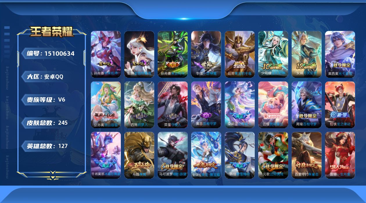 WZQM3482887王者荣耀账号详情图18 WZQM3482887王者荣耀账号详情图18