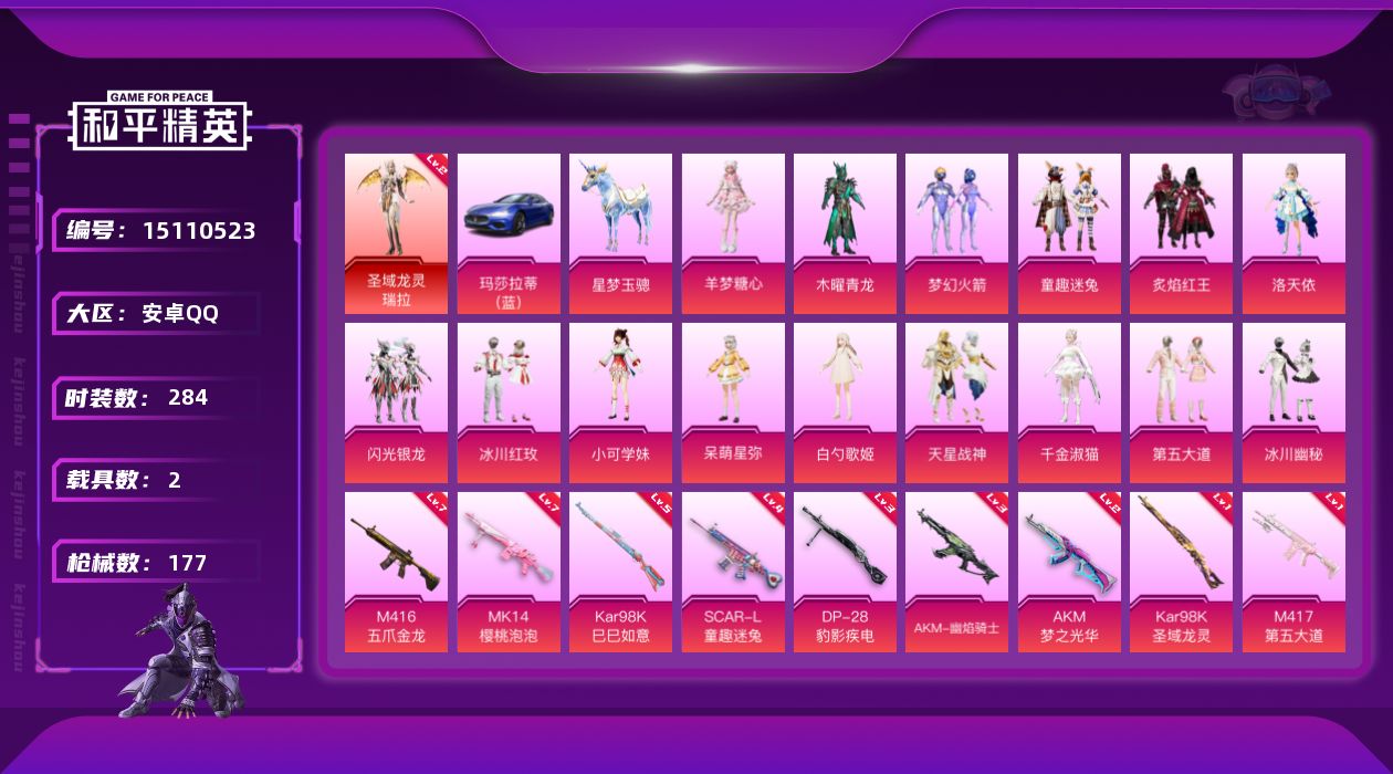 和平精英账号安卓QQ[15110523]1红装 15粉装 13特效枪 2.0载具 1印记 可二次 
【二级神装】二级圣域