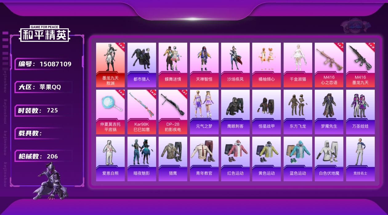 和平精英账号苹果QQ1红装 5粉装 5特效枪 12印记 可二次 可修改实名 
【三级神装】:三级墨龙九天-敖渊(3级敖渊