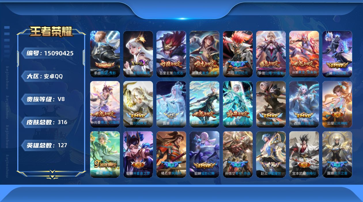 WZQM3482508王者荣耀账号详情图17