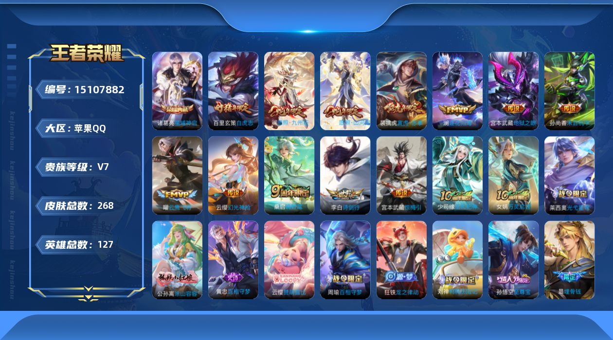 WZQM3483583王者荣耀账号详情图16