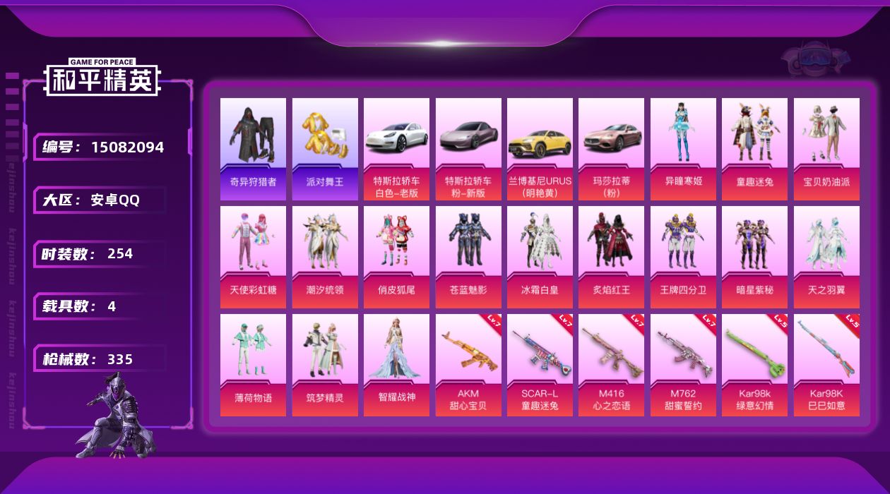 和平精英账号安卓QQ[15082094]【特价出售/店主推荐】安卓 手Q-15粉装-9特效枪-4载具-3粉色飞行器-12.7w热力值-15王牌印记-254套装-335枪皮
【热门品类】：粉装-童趣迷兔，套装-浪漫天命，套