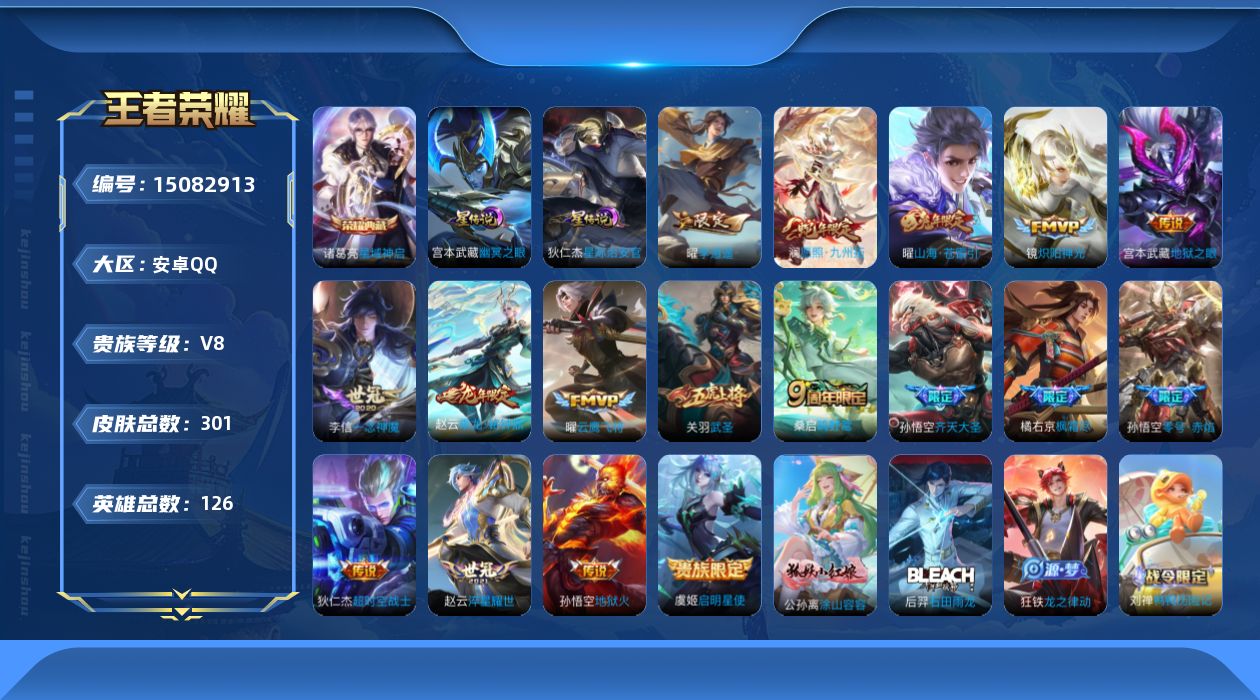 王者荣耀账号安卓QQ[15082913]可二次【店主推荐捡漏号！可直接换绑】/打野47段/对抗路32段，安卓Q-V8-最强王者段位-126英雄-301皮肤-1典藏皮肤-18传说-93史诗
【英雄全皮】：刘禅全皮，蒙恬全皮