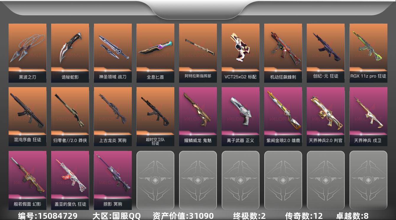 无畏契约账号QQ12橙皮 2金皮 8紫皮 74皮肤 22英雄 120卡面 1010已用源晶 超凡段位 
【近战武器皮