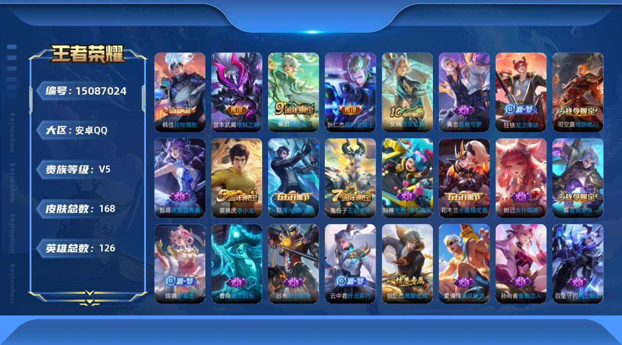 WZQM3482258王者荣耀账号详情图12