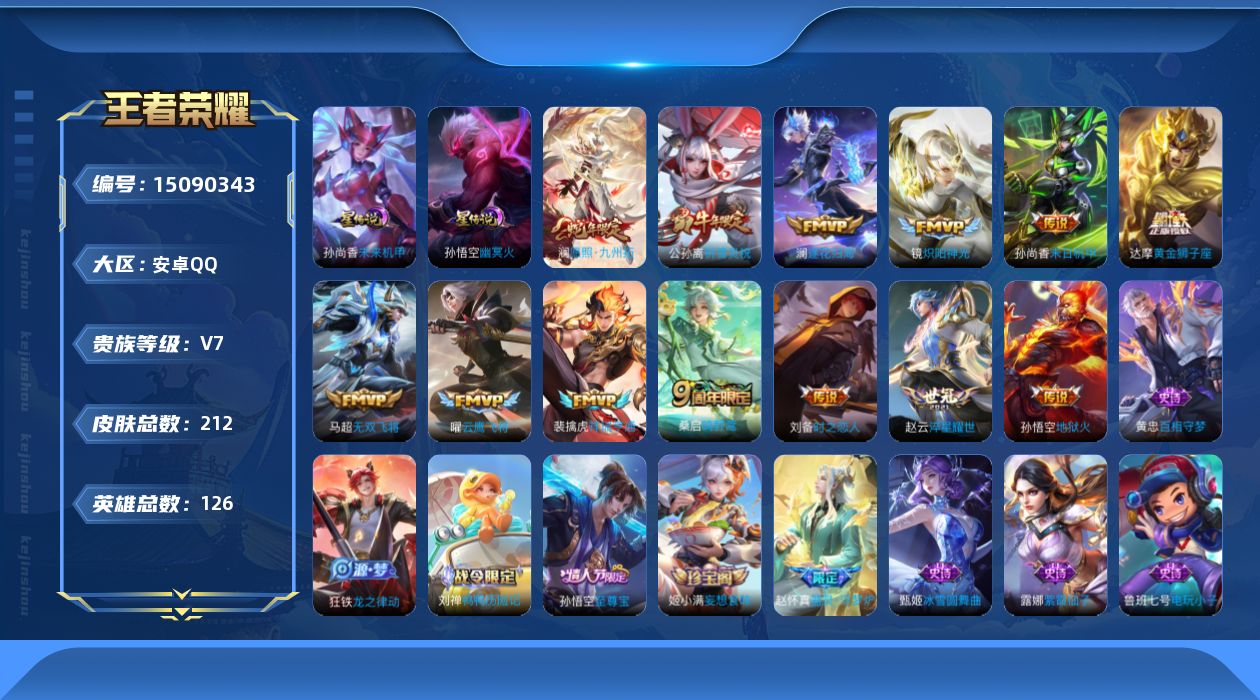 WZQM3482483王者荣耀账号详情图16 WZQM3482483王者荣耀账号详情图16