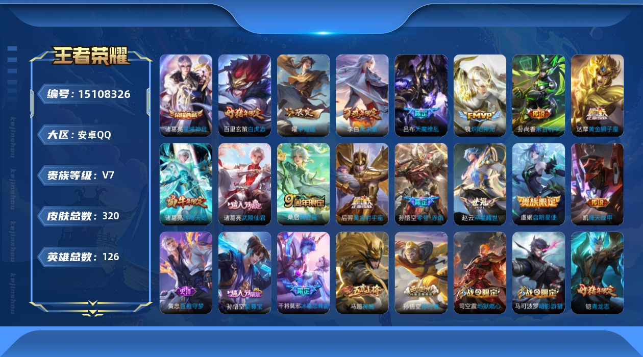 WZQM3483610王者荣耀账号详情图4 WZQM3483610王者荣耀账号详情图4