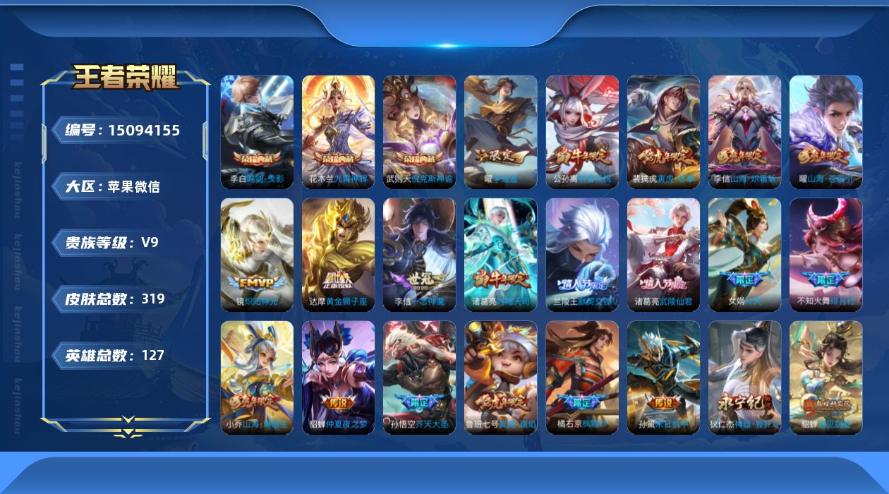 WZQM3482612王者荣耀账号详情图18 WZQM3482612王者荣耀账号详情图18