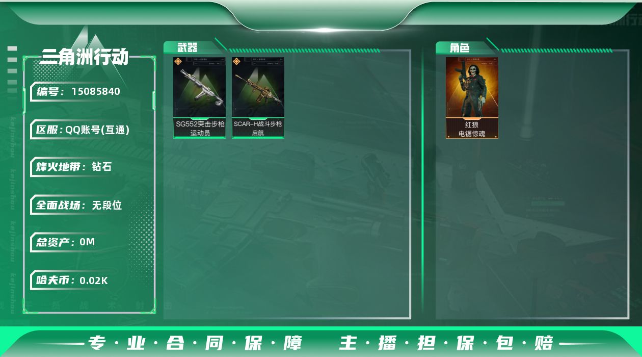 SJZQM3103729三角洲行动账号详情图3