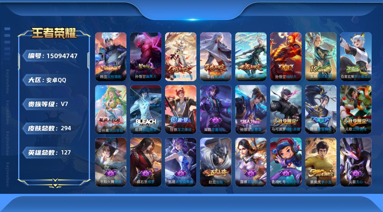 WZQM3482636王者荣耀账号详情图17