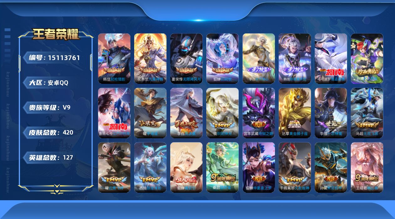 王者荣耀账号安卓QQ0ARWHQ可二次"420皮肤无双2水晶4珍品传说3传说34优质限定26
qq钱包已注销 信用分合