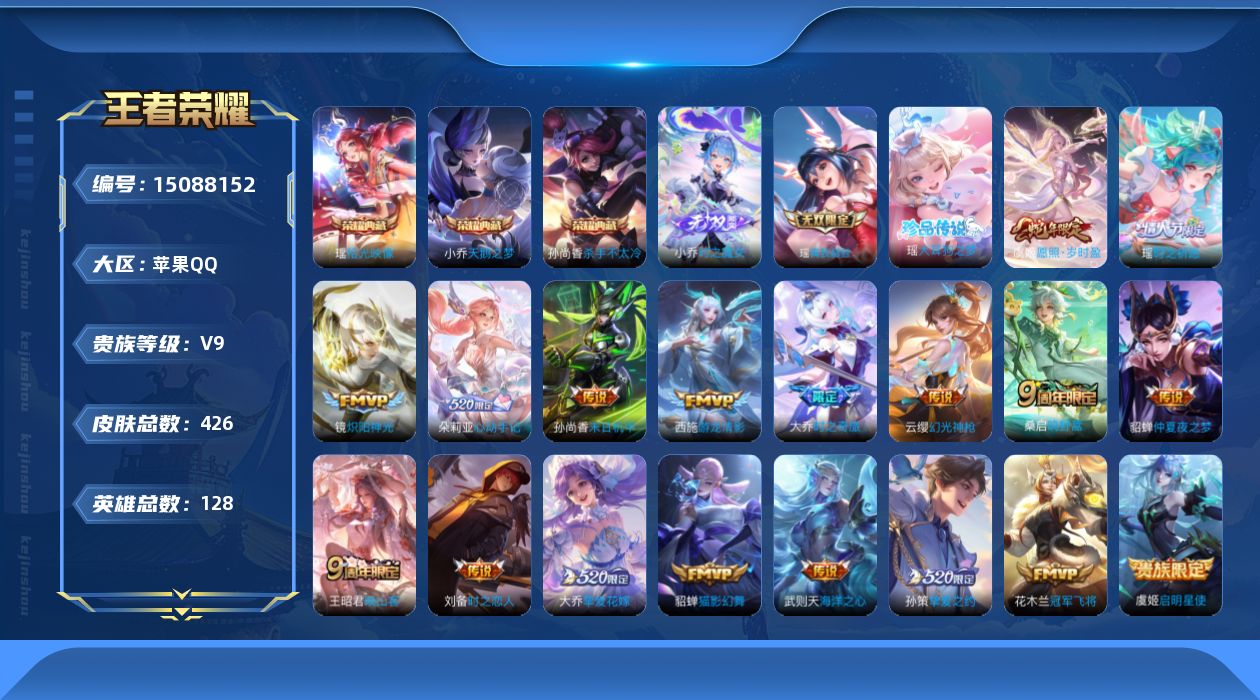 王者荣耀账号苹果QQ0AQTKN可二次游走43段万战金标孙尚香普通金标五个
426皮肤无双2水晶4珍品传说1极品女号传