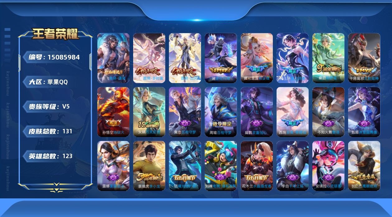 WZQM3482199王者荣耀账号详情图14