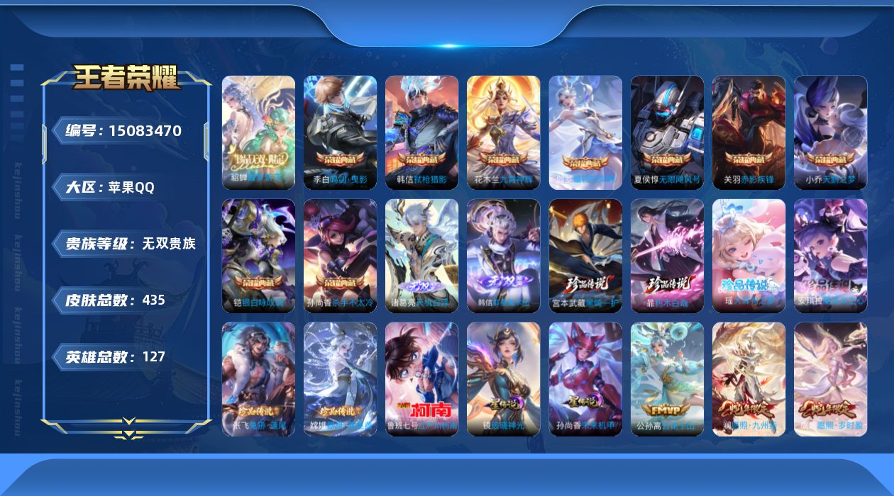 王者荣耀账号苹果QQ[15083470]【店主推荐捡漏号！可直接换绑】苹果Q-V11-永恒钻石I段位-127英雄-435皮肤-9典藏皮肤-1珍品无双-2无双-7珍品传说-42传说-134史诗
【英雄全皮】：孙权全皮，苍全