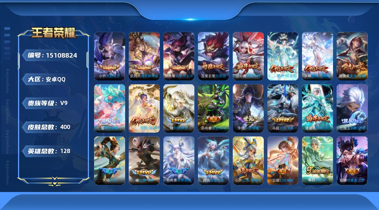 WZQM3483692王者荣耀账号详情图11