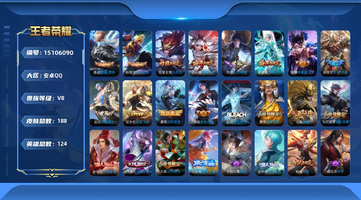 WZQM3483266王者荣耀账号详情图14