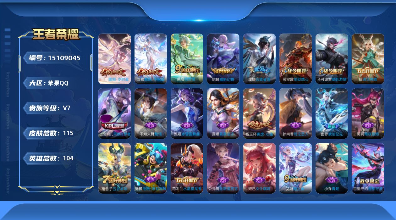 WZQM3483714王者荣耀账号详情图14