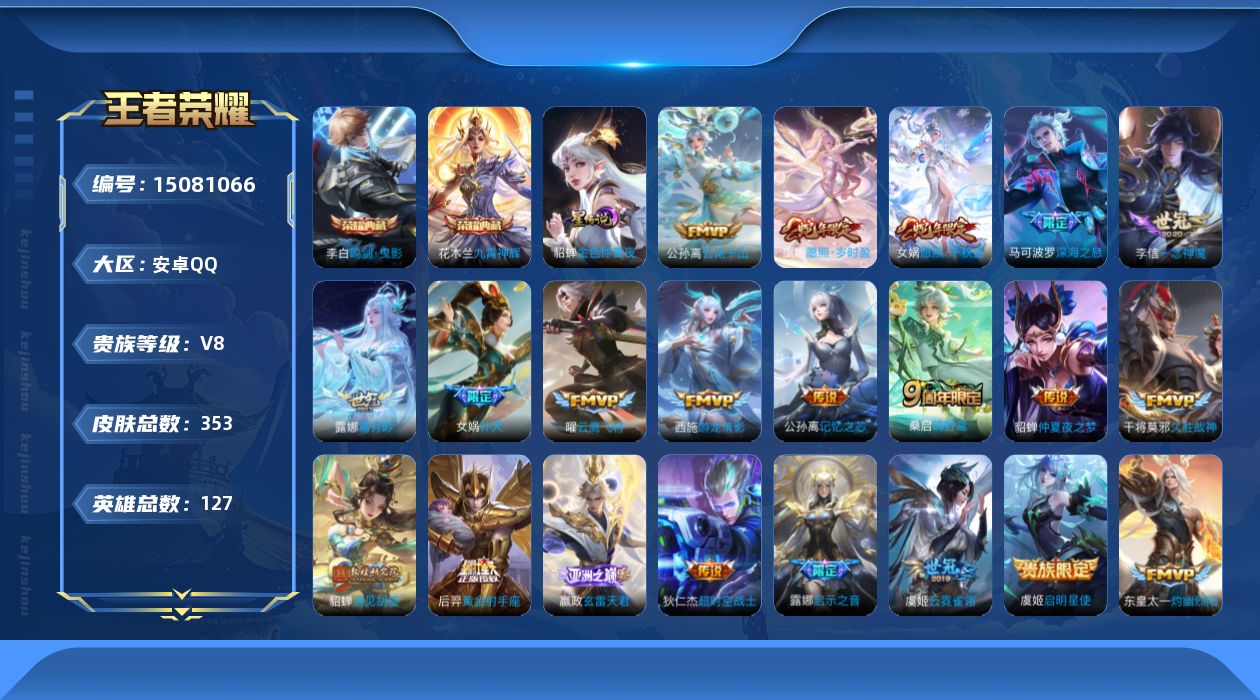 王者荣耀账号安卓QQ[15081066]【店主推荐捡漏号！可直接换绑/36段中路/省100女娲/市100司马懿】：安卓Q-V8-最强王者段位-127英雄-353皮肤-2典藏-1星元-23传说-104史诗
【英雄全皮】：露