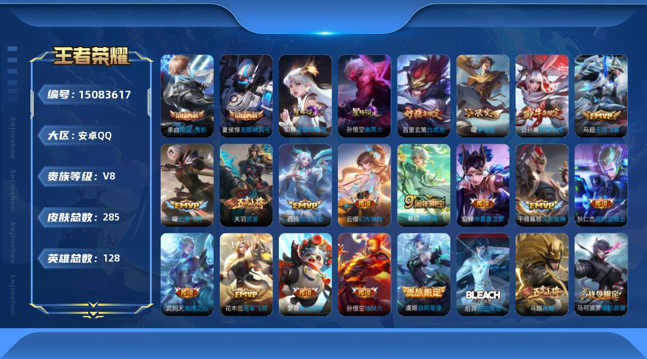王者荣耀账号安卓QQ[15083617]可二次【店主推荐捡漏号！可直接换绑】安卓Q-V8-永恒钻石V段位-128英雄-285皮肤-2典藏皮肤-1典藏英雄-17传说-75史诗-2星元
【荣耀典藏】：武则天英雄，夏侯惇无限飓