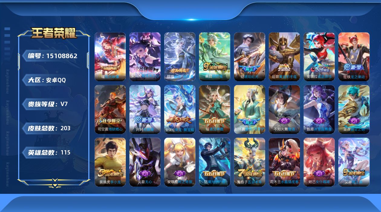 WZQM3483694王者荣耀账号详情图4 WZQM3483694王者荣耀账号详情图4