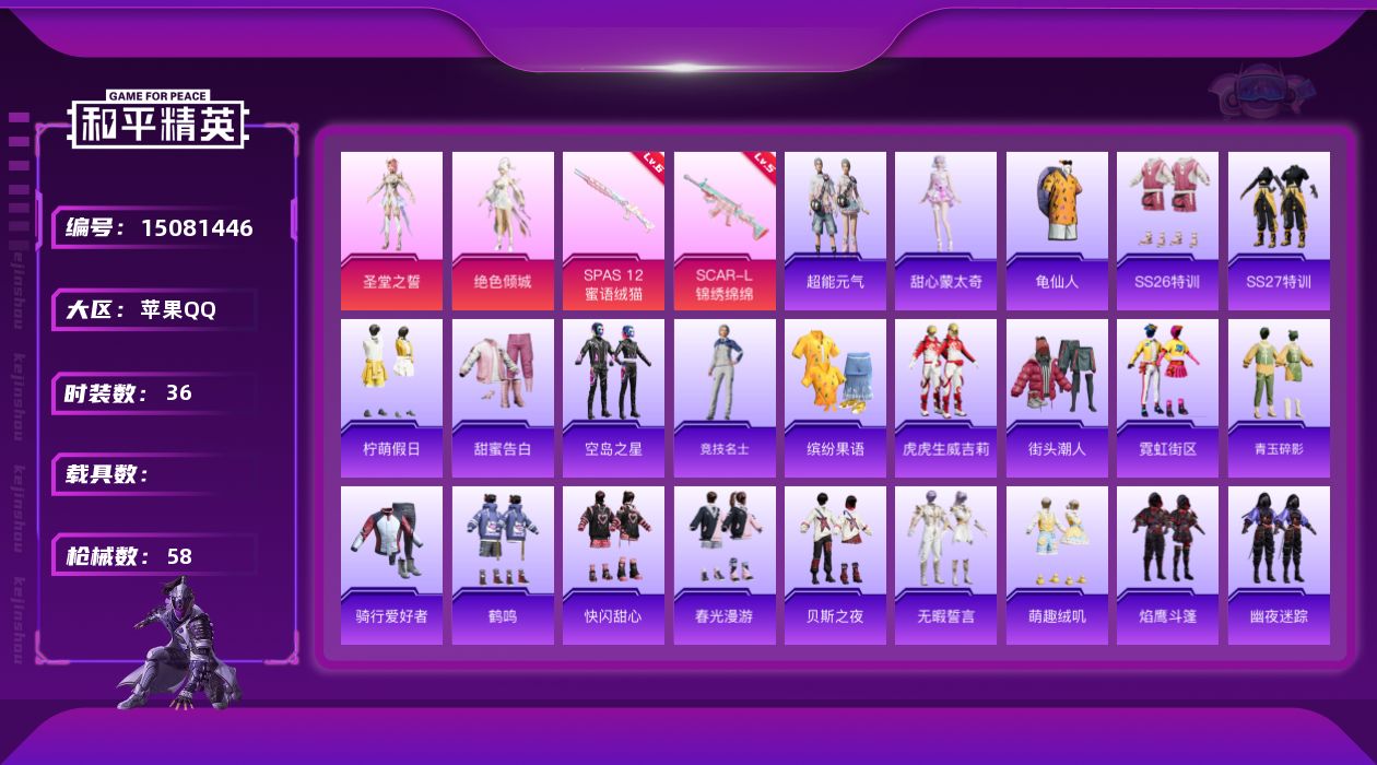 和平精英账号苹果QQ[15081446]【特价出售/店主推荐最性价比】苹果 手Q-2粉装-2特效枪-0载具-3粉色飞行器-19552热力值-2王牌印记-36套装-58枪皮
【热门品类】：套装-龟仙人
【粉色套装】：角色-