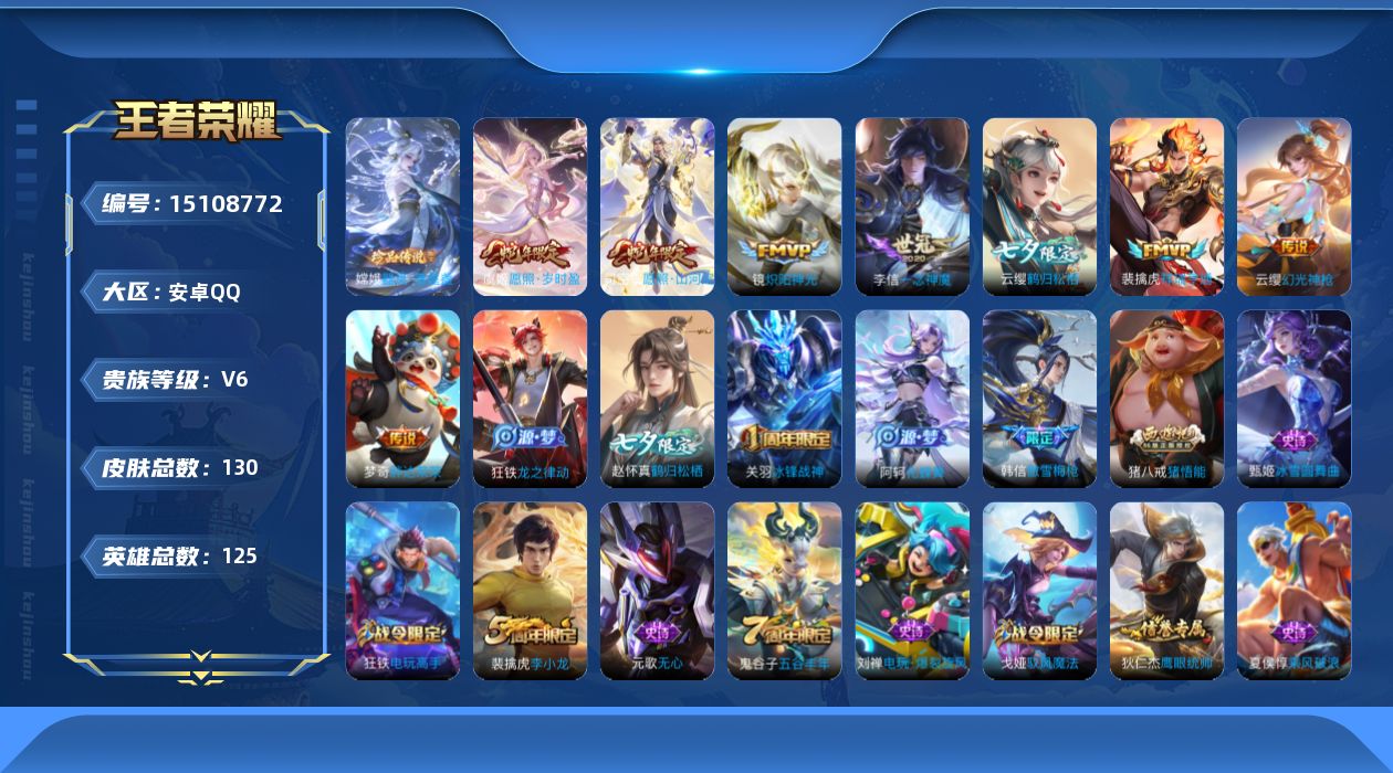 WZQM3483689王者荣耀账号详情图15 WZQM3483689王者荣耀账号详情图15