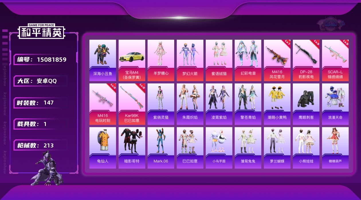 和平精英账号安卓QQ[15081859]【店主推荐捡漏号！可直接换绑】地铁满天赋 安卓 手Q-4粉装-5特效枪-1载具-6粉色飞行器-63688热力值-10王牌印记-147套装-213枪皮
【热门品类】：粉装-梦幻火箭，