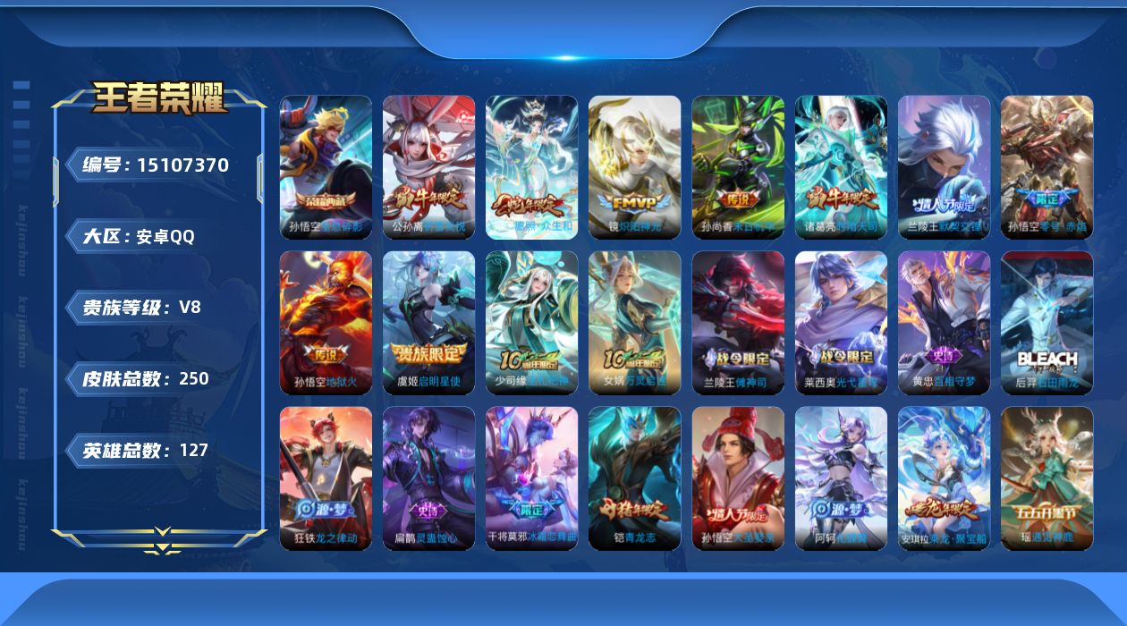 WZQM3483523王者荣耀账号详情图15