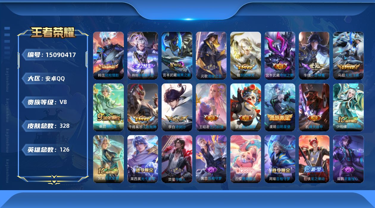 WZQM3482505王者荣耀账号详情图18