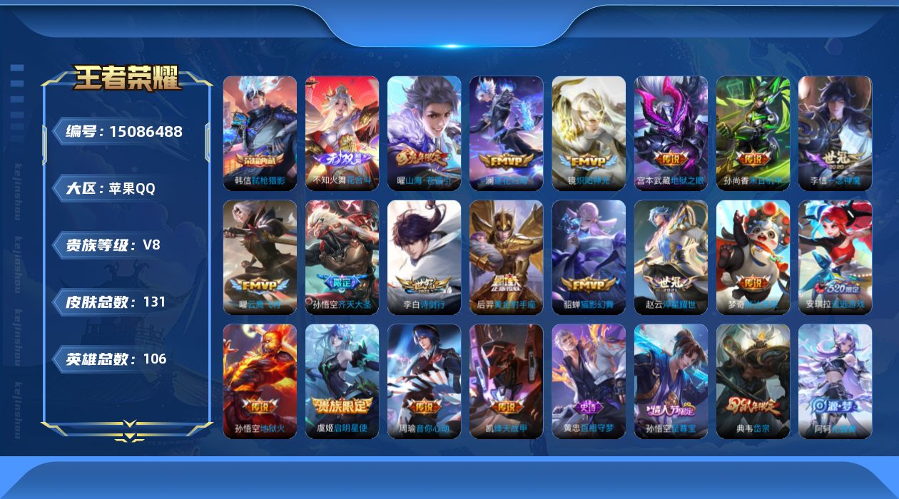 WZQM3482223王者荣耀账号详情图15