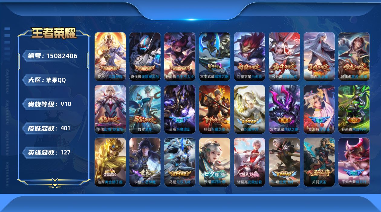 王者荣耀账号苹果QQ[15082406]可二次【店主推荐捡漏号！可直接换绑】小国1.1w牛魔、万战关羽，对抗路38段、游走36段苹果Q-V10-至尊星耀I段位-127英雄-401皮肤-3典藏皮肤-1典藏英雄-1星传说-4
