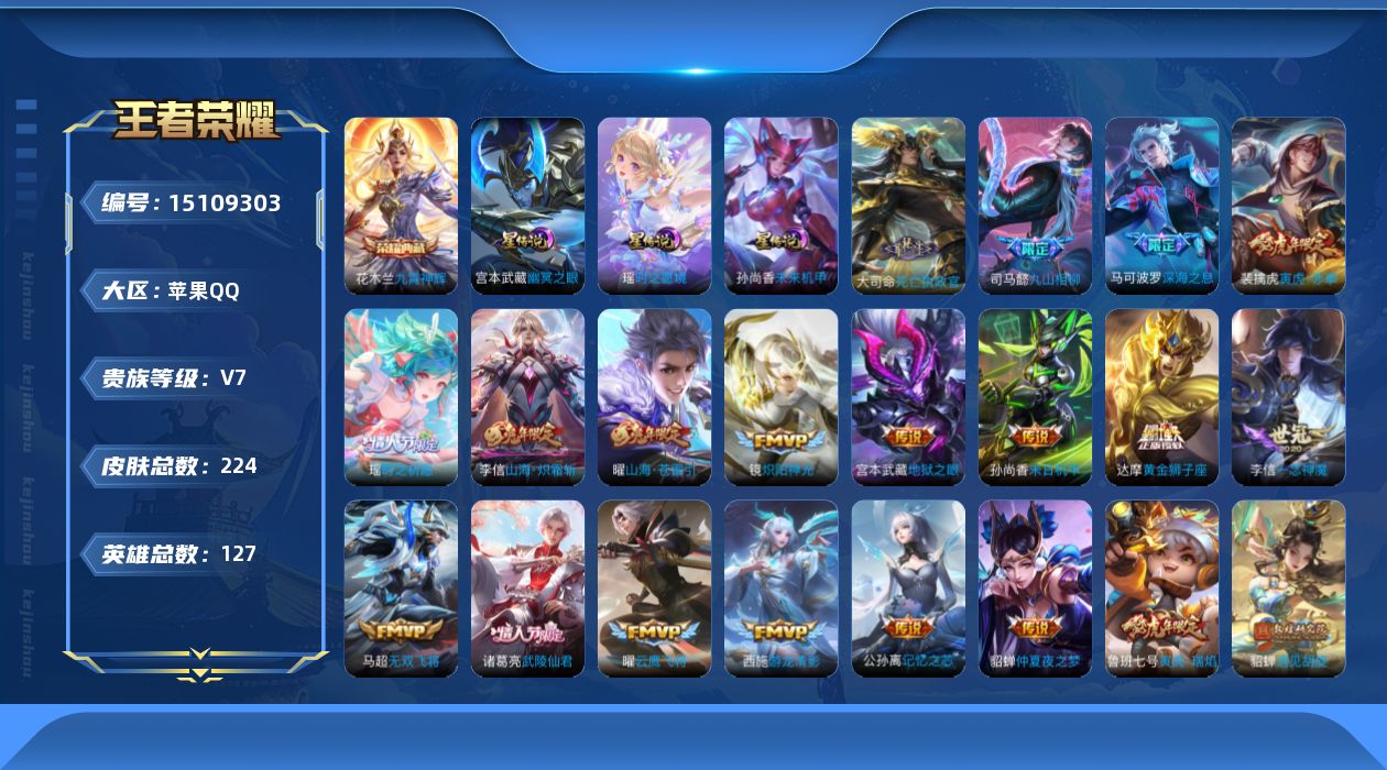 WZQM3483757王者荣耀账号详情图19