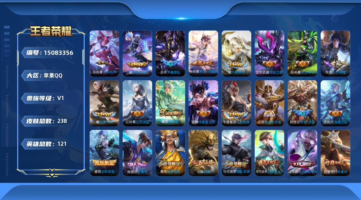 王者荣耀账号苹果QQ[15083356]武则天小国【店主推荐捡漏号！可直接换绑】苹果Q-V8-荣耀黄金II段位-121英雄-238皮肤-1典藏英雄-17传说-66史诗
【荣耀典藏】：武则天英雄
【传说皮肤】：后羿神树通天
