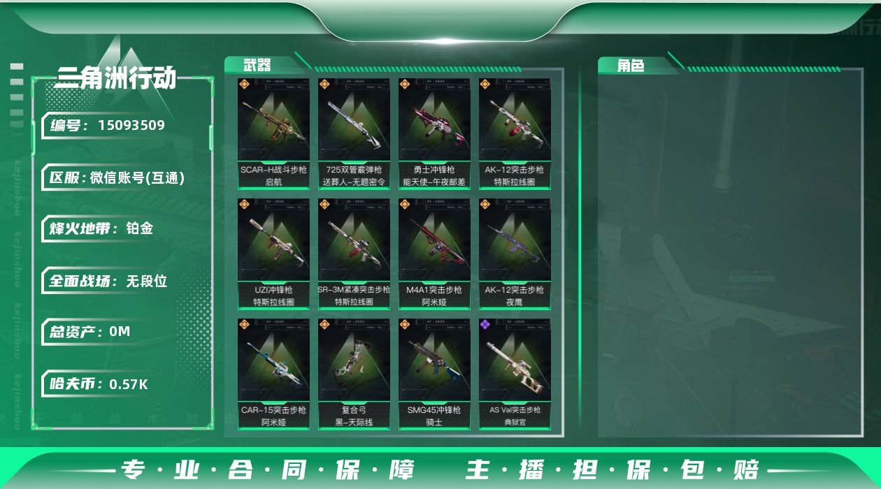 三角洲行动账号VX[]总资产:7.1M  11传说枪械 哈夫币:574.238K 可二次 可修改实名 
【烽火地带段位