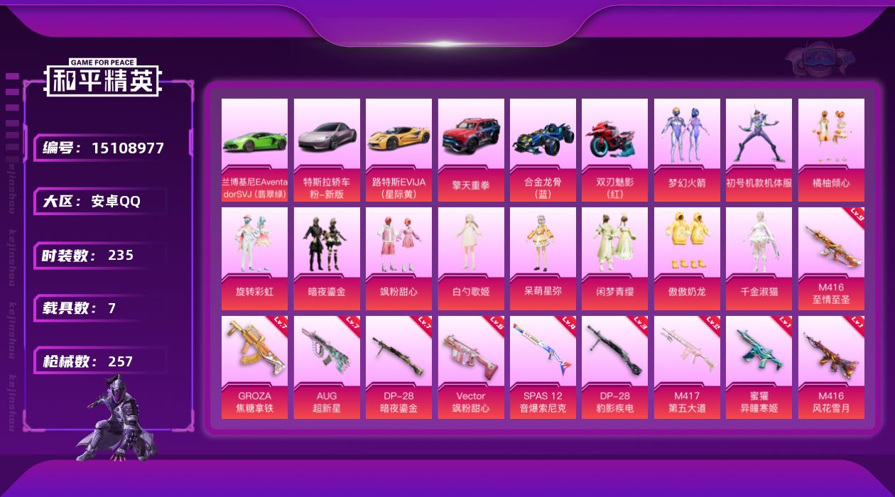 和平精英账号安卓QQ[15108977]【店主推荐捡漏号！可直接换绑】/素材身法号/绝世印记2/地铁满天赋/M416-至情至圣(九级) 安卓 手Q-11粉装-10特效枪-7载具-2粉色飞行器-10.7w热力值-20王牌印