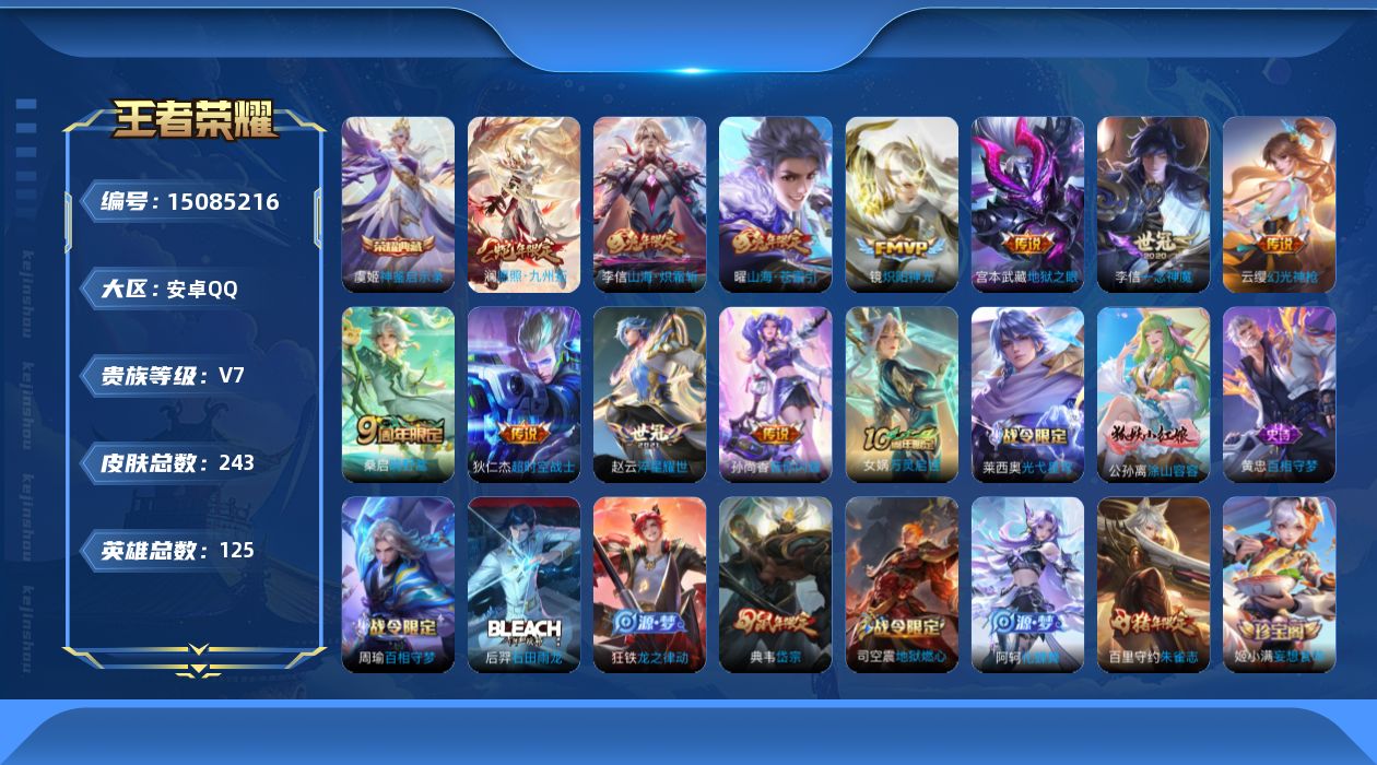 WZQM3482141王者荣耀账号详情图15