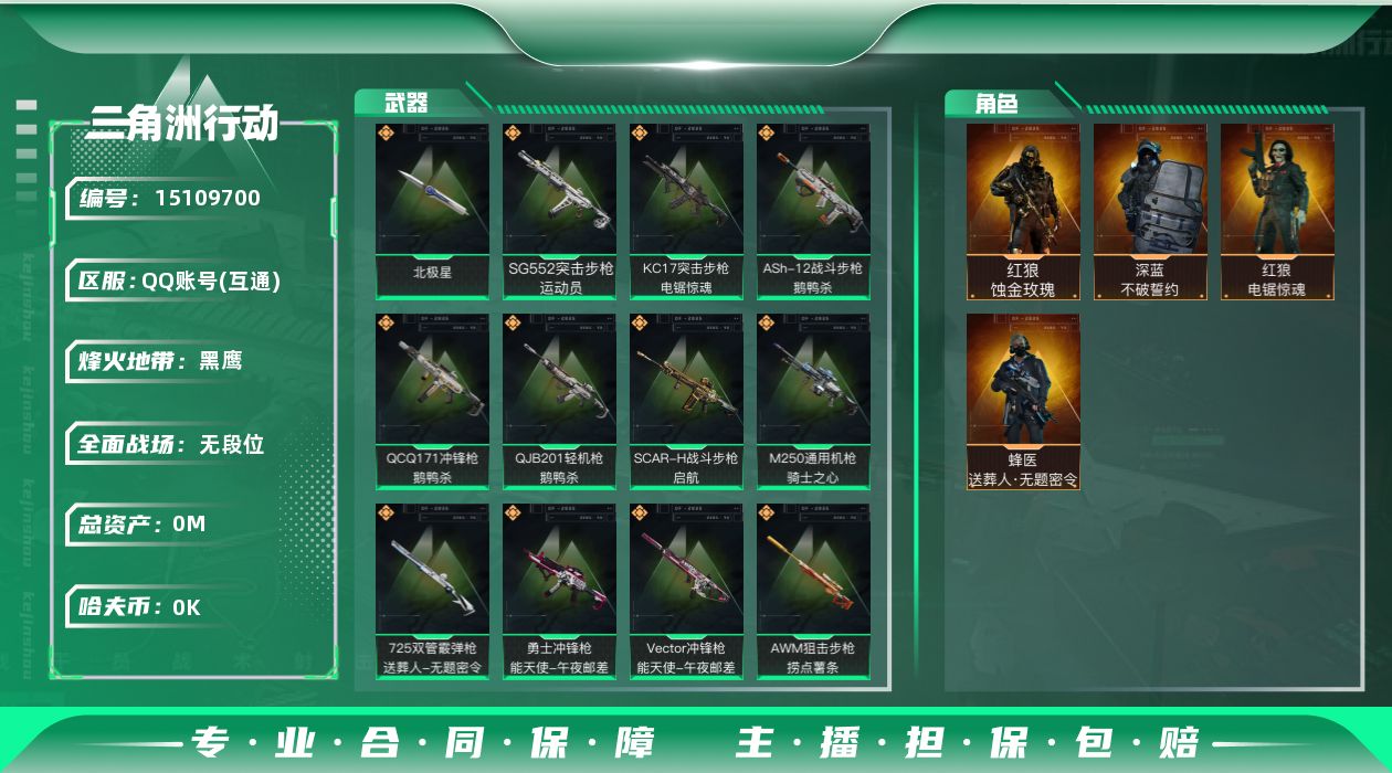 三角洲行动账号QQ[15109700]总资产:137.4M 4干员外观 1近战传说 20传说枪械 哈夫币:2.269K