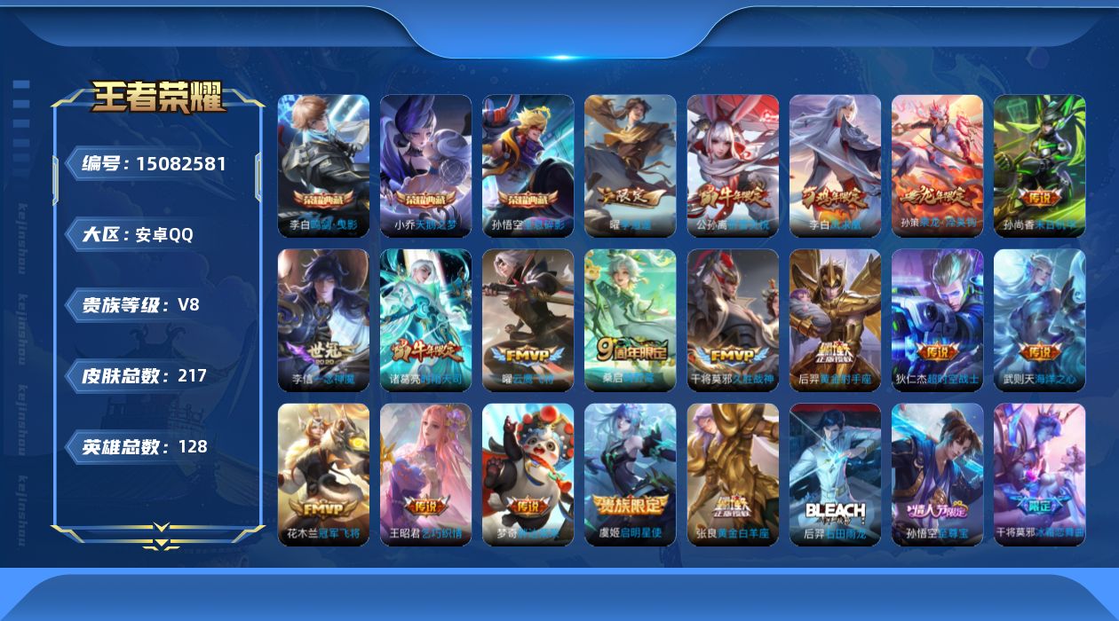 WZQM3481399王者荣耀账号详情图16