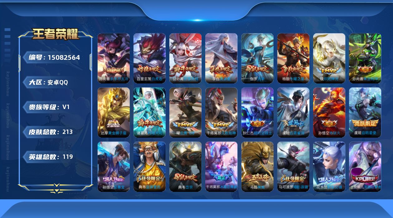 王者荣耀账号安卓QQ[15082564]可二次【店主推荐捡漏号！可直接换绑/3市标】：安卓Q-V8-荣耀黄金IV段位-117英雄-213皮肤-1典藏皮肤-15传说-70史诗
【荣耀典藏】：孙尚香杀手不太冷
【传说皮肤】：