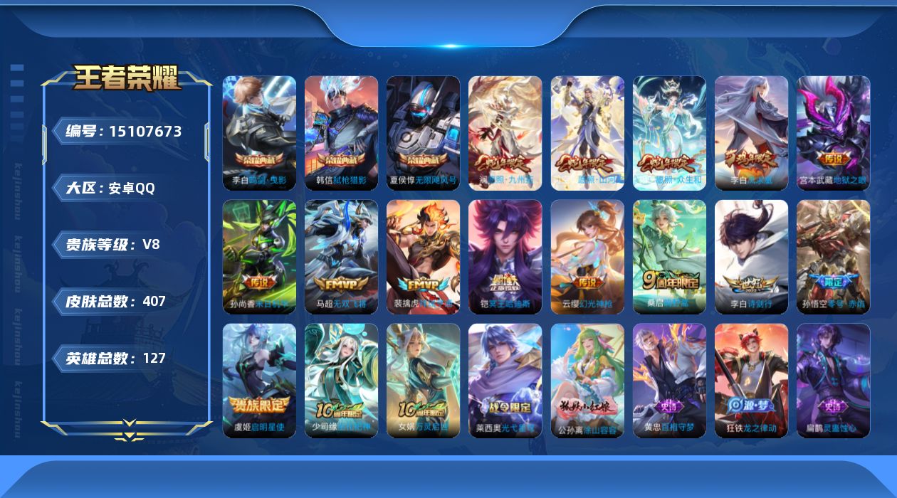 王者荣耀账号安卓QQ0AQ2C2可二次407皮肤水晶3传说15优质限定23
qq钱包已注销 信用分合格 
水晶皮肤：