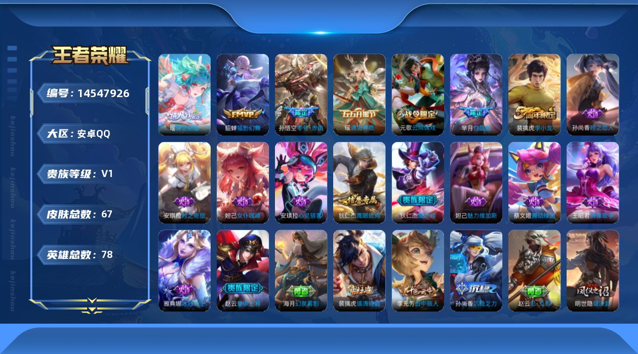 WZQM3483280王者荣耀账号详情图14 WZQM3483280王者荣耀账号详情图14