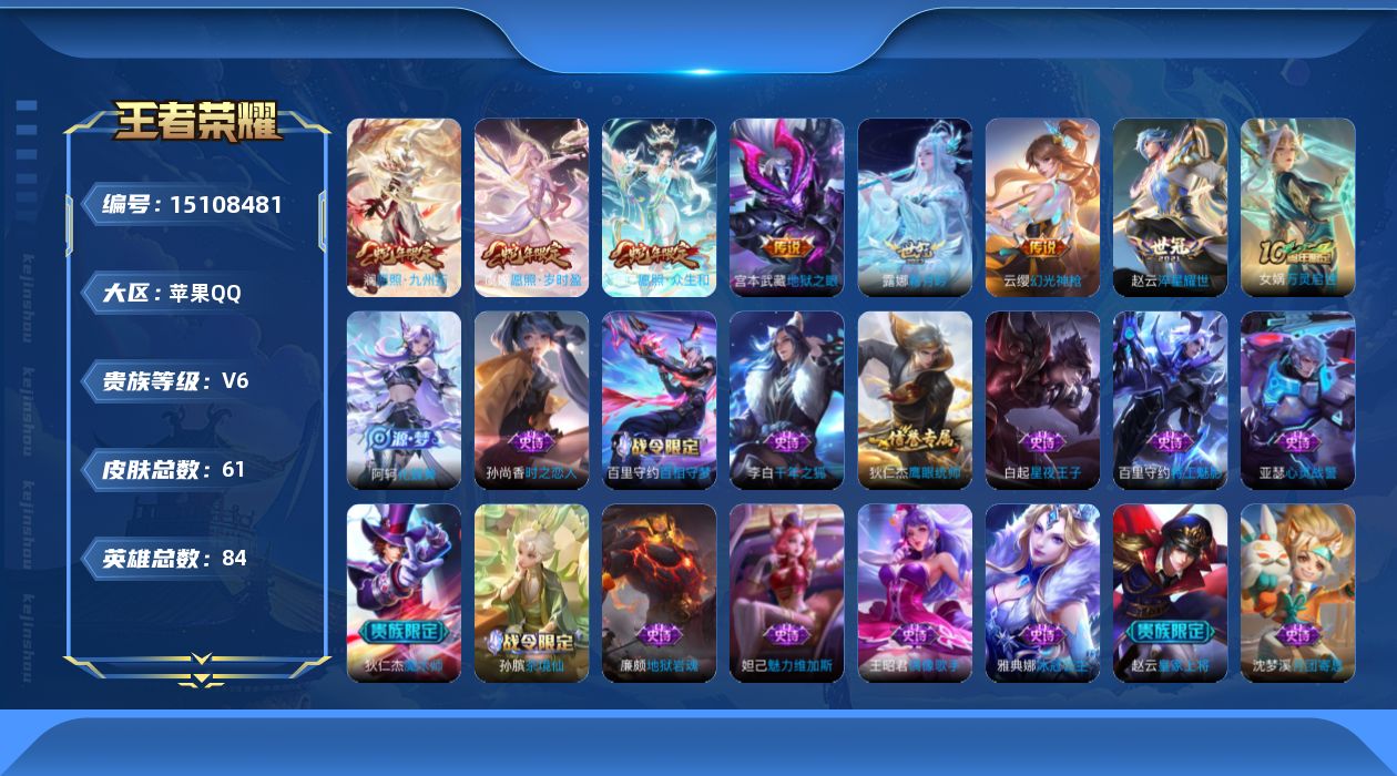 WZQM3483632王者荣耀账号详情图10