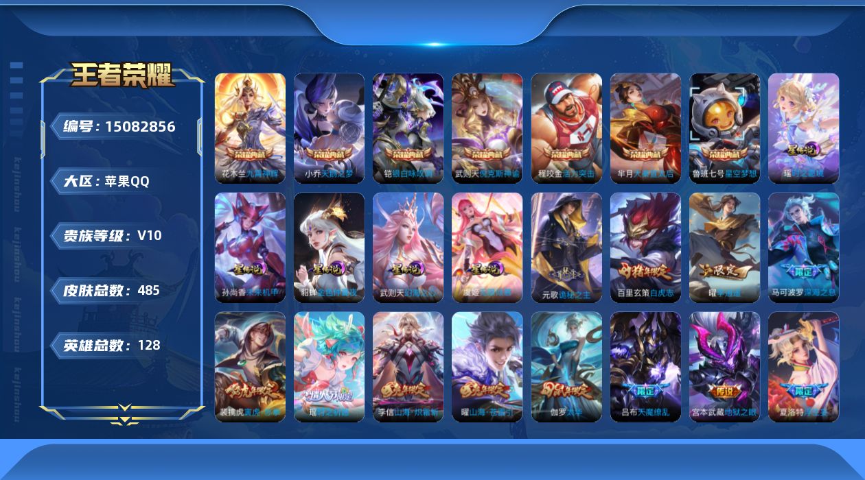 王者荣耀账号苹果QQ[15082856]【店主推荐捡漏号！可直接换绑 小国程咬金】苹果Q-V10-最强王者段位-128英雄-485皮肤-7典藏皮肤-1典藏英雄-62传说-161史诗
【英雄全皮】：元歌全皮，刘邦全皮，孙权