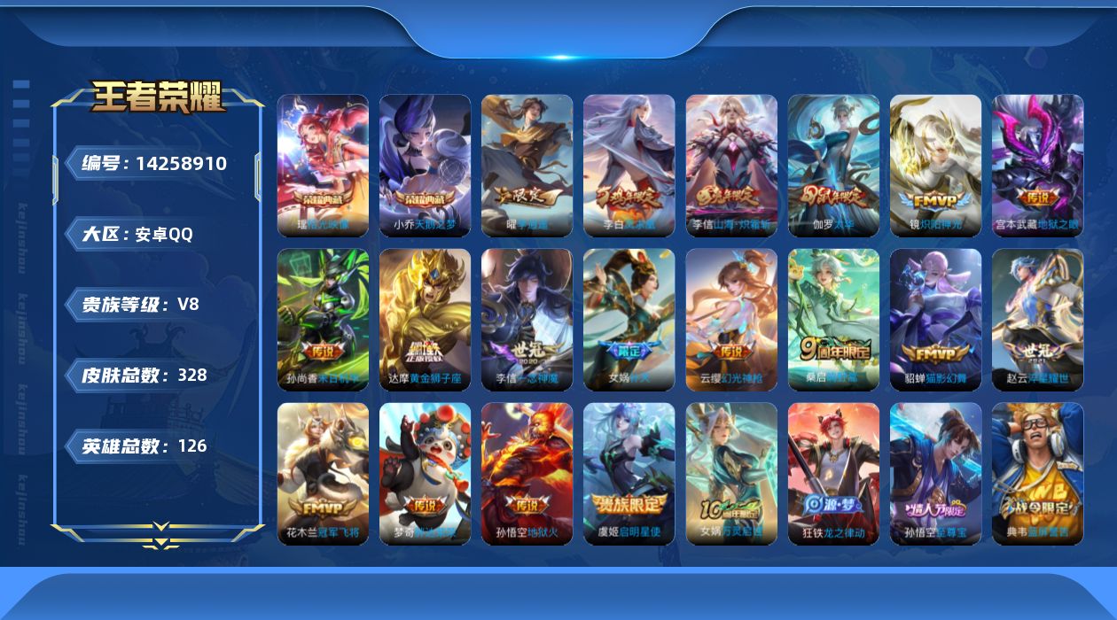 WZQM3401652王者荣耀账号详情图17