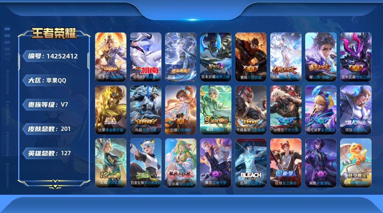 王者荣耀账号苹果QQ[14252412]苹果Q-V7-201皮肤-1典藏皮肤-2珍品传说-12传说-61史诗
【英雄全皮】：孙权全皮，戈娅全皮，影全皮
【荣耀典藏】：花木兰九霄神辉
【珍品传说】：马可波罗怪盗基德，嫦娥器
