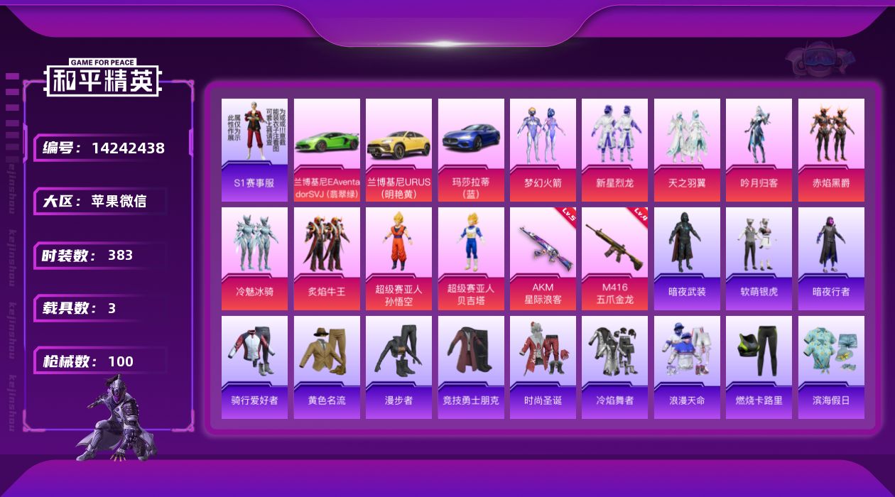 和平精英账号苹果微信3载具-96套装-100枪皮-[]8粉装 2特效枪 3载具 7印记 可二次 可修改实名 社交场景限制