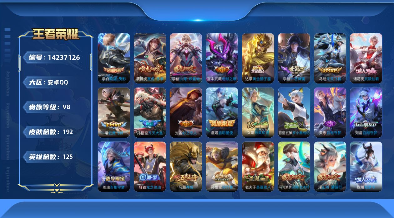 WZQM3400758王者荣耀账号详情图15