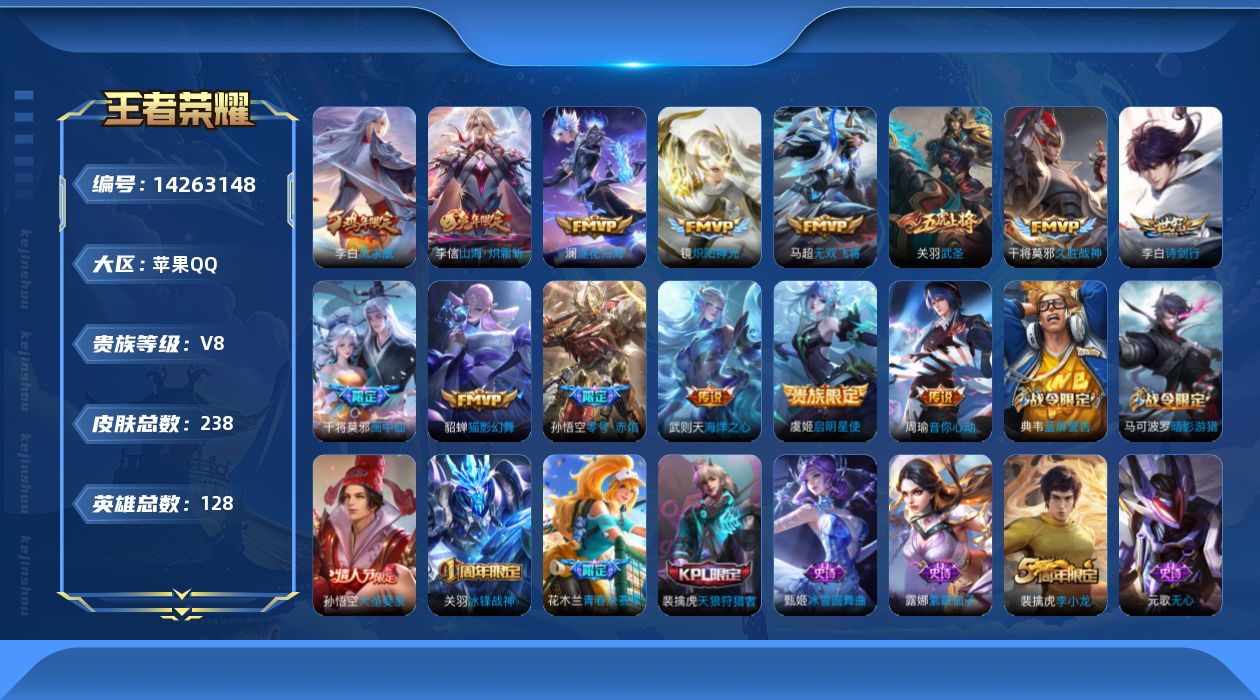 WZQM3401901王者荣耀账号详情图13 WZQM3401901王者荣耀账号详情图13
