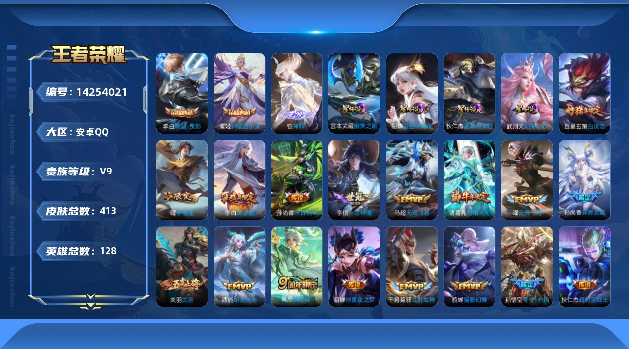 王者荣耀账号安卓QQ[14254021]金标 项羽 刘邦 鬼谷子 安卓Q-V9-413皮肤-2典藏皮肤-1典藏英雄-1无双-24传说-126史诗
【英雄全皮】：阿轲全皮，孙权全皮，钟馗全皮，苍全皮，太乙真人全皮，鬼谷子全