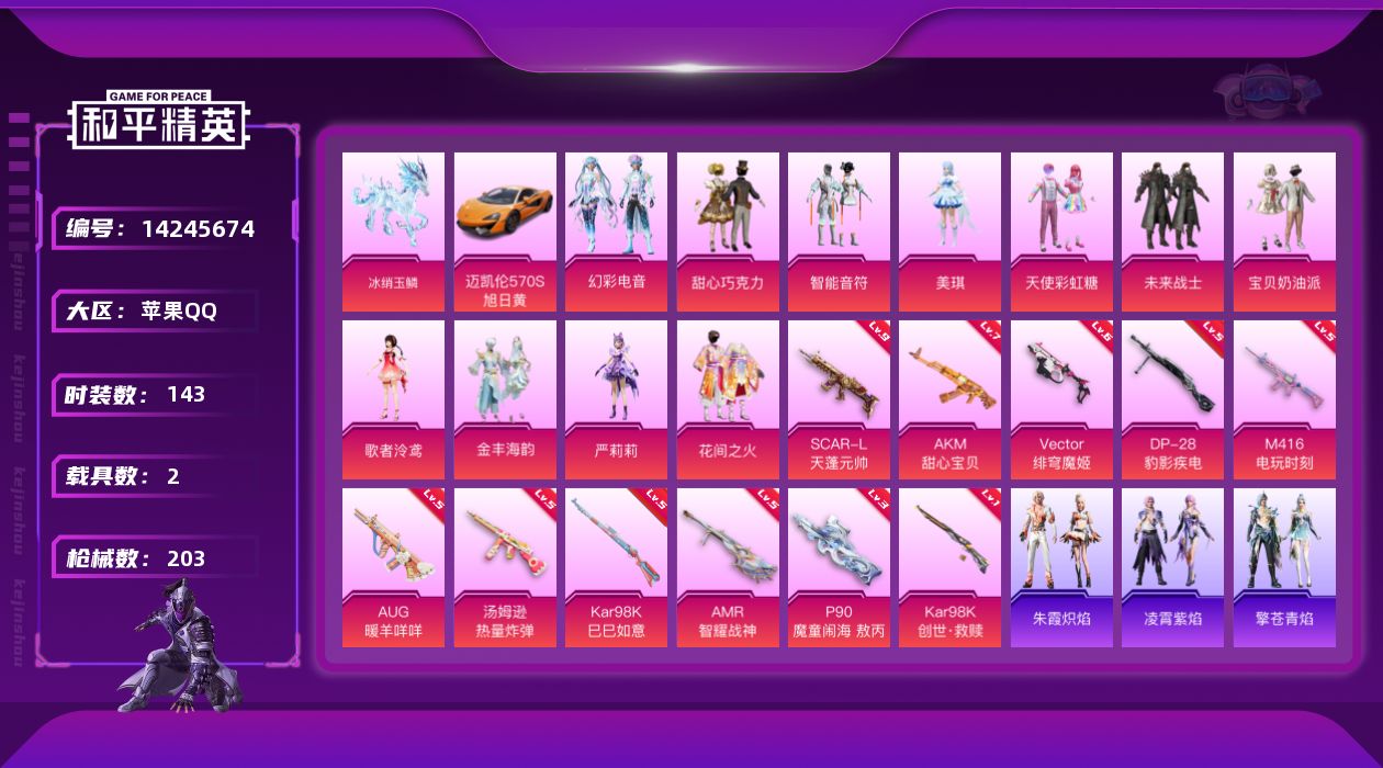 和平精英账号苹果QQ[14245674]【店主推荐捡漏号！可直接换绑】/素材身法号/无敌战神框1/SCAR-L-天蓬元帅(九级) 苹果 手Q-无敌战神框-12粉装-11特效枪-2载具-4粉色飞行器-7w热力值-14王牌印